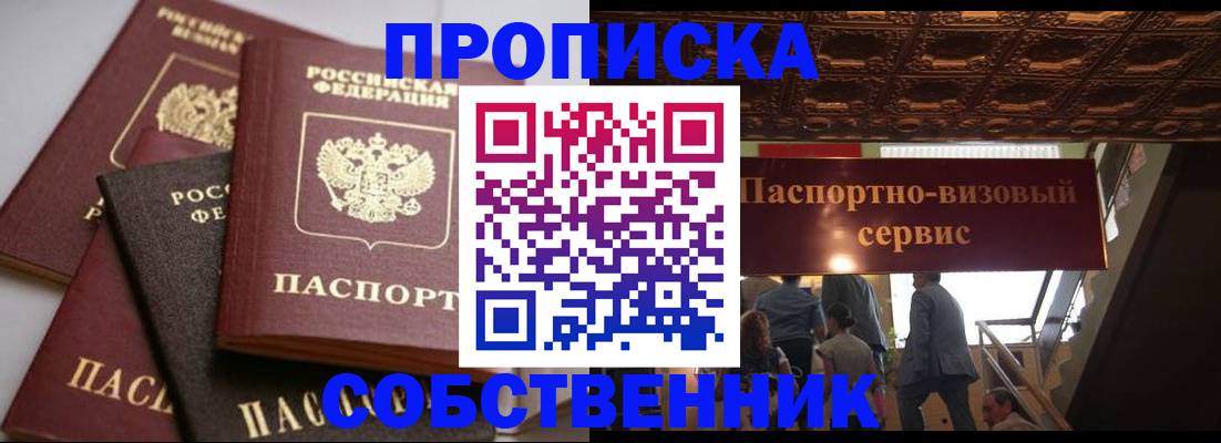 прописка законно в Светогорске