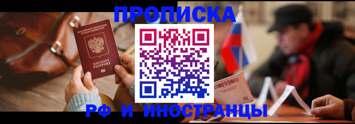 прописка для работы в Светогорске