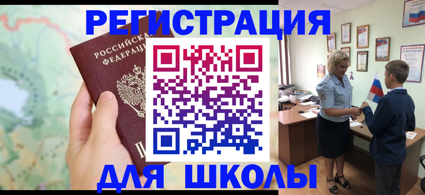 регистрация для школы в Светогорске